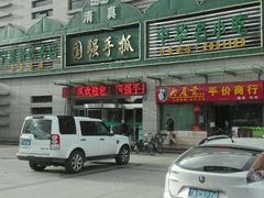 android_upload_pic-国强手抓(北京西路店)