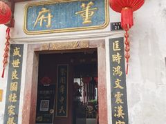 -董府·古宅餐厅