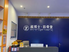 -藏佰济·筋骨堂(旗舰店)