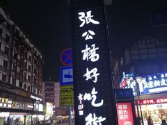 -徐六孃正宗甜皮鸭(张公桥店)