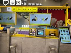 -爱回收(金桥国际商业广场店)