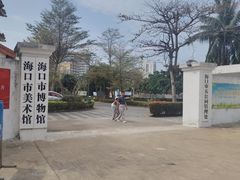 -海口市博物馆
