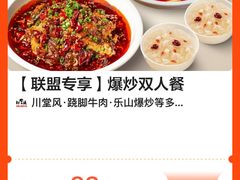 -川堂风·跷脚牛肉·乐山爆炒(宝山日月光店)