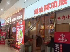 -新奥购物中心