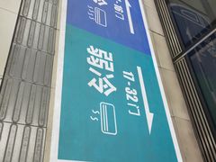 -白石桥南(地铁站)