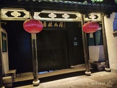 -蒋氏故居