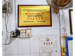 -五福堂龟苓膏(河东北山店)