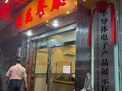 -雅苑餐厅(朝天路店)