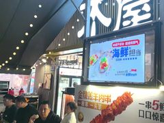 -木屋烧烤(白石洲店)