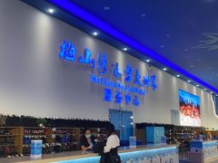 -宁波冰雪大世界(北仑区)