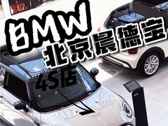 -北京晨德宝宝马4S店(金港汽车公园店)