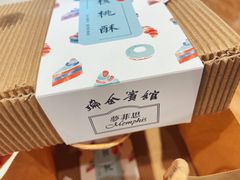 -梦菲思饼屋(瑞金宾馆店)