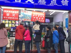 门面-宫廷糕点铺