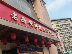 -老西安韩记三鲜煮馍(四府街店)