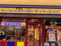 -大吉利·潮汕牛肉火锅(河西店)