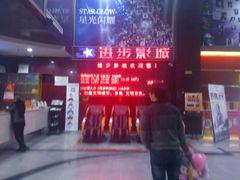 门面-进步影城