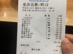 账单-酒吞(七宝领展广场店)