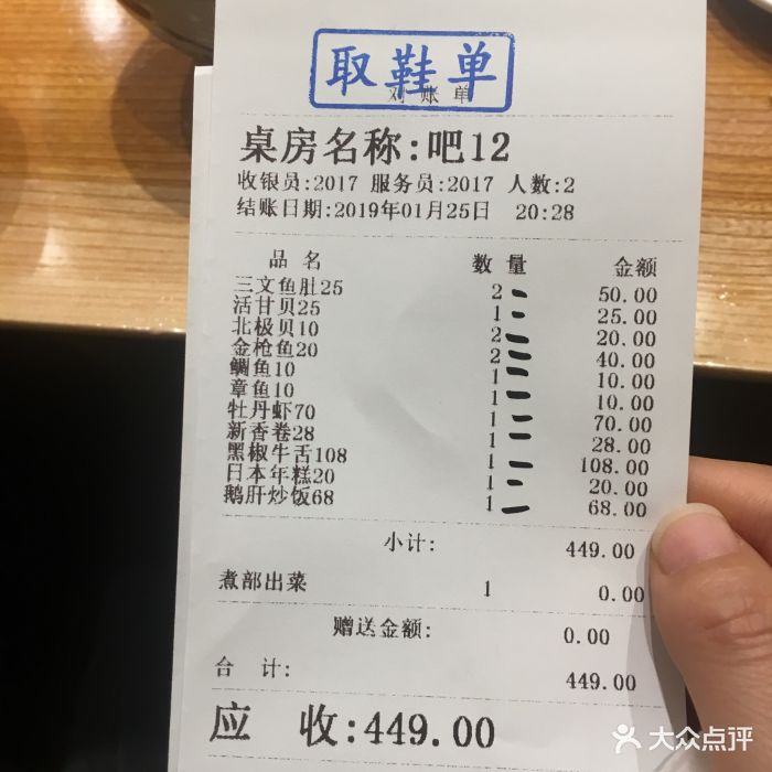 酒吞(七宝万科广场店-价目表-账单图片-上海美食-大众点评网