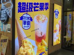 -野人先生现做冰淇淋(北京顺义祥云小镇店)