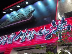 -生活如沸·顺德水牛奶火锅(大学路店)