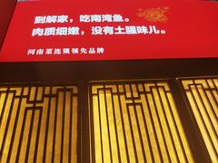 -解家河南菜(金水路店)