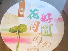 -新雅粤菜馆(南京东路店)