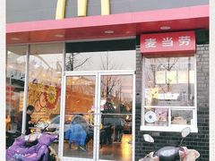 门面-麦当劳(欢乐谷店)