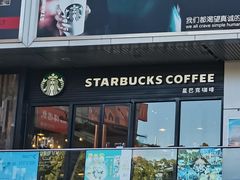 -星巴克(3号湾店)