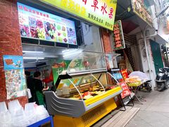 -老炳·七丛松甘草水果