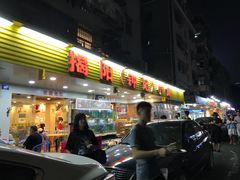门面-揭阳钟记小食(福田新村店)