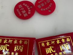 -肖家河家常面(肖家河北街店)