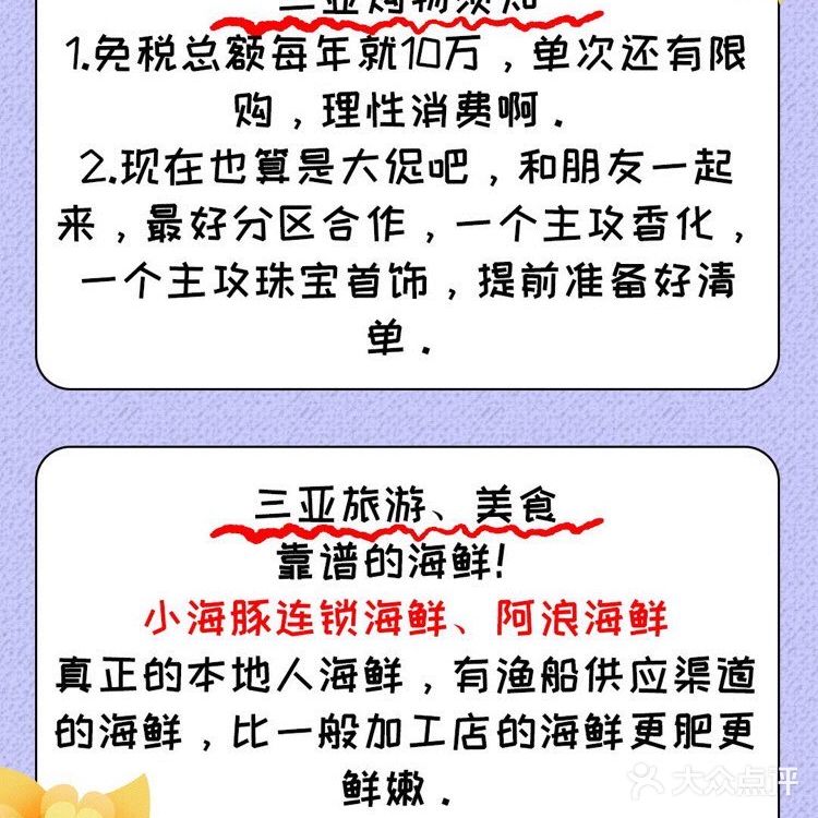 三亚免税店|中免三亚国际免税城重要须知