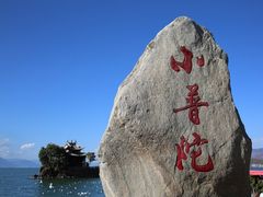 -小普陀