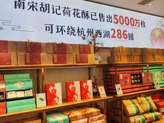 -南宋胡记(杭州体育场路店)