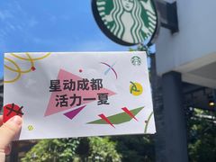 -星巴克臻选(成都宽窄巷子店)