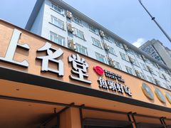 -上名堂·鱼头好吃(体育场路店)