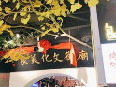 -庙街旅游·美食广场(五一广场店)
