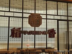 -稻香酒家·34年老字号·港式粤菜(汉街店)