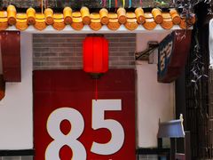 门面-冰泉豆浆馆(白云山总店)