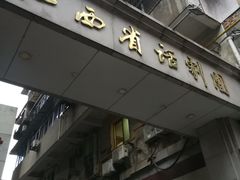 -江西省话剧团经典剧场