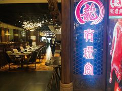 -有璟阁港式餐厅(国贸商城店)