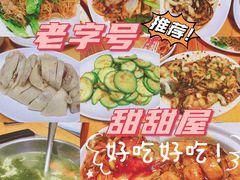 -甜甜屋(解放中路店)