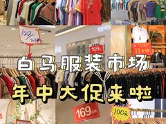 -广州白马服装市场