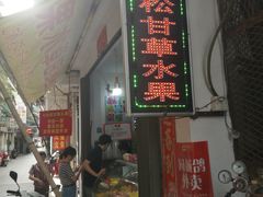 门面-老炳·七丛松甘草水果