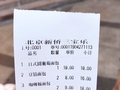 -新侨三宝乐面包店(崇文门店)