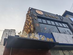 -佬太公海鸭·海鲜大排档(上海总店)