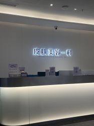 -广州美莱医疗美容医院
