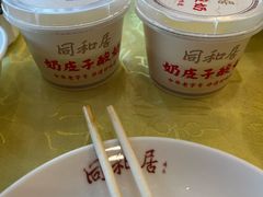 -同和居(什刹海店)