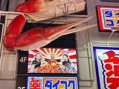 -蟹道乐(道顿堀本店)