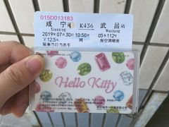 -咸宁站
